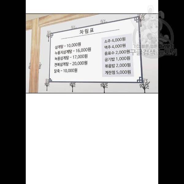 취사병 전설이 되다 103화 메뉴결정 9
