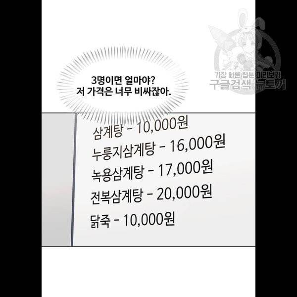 취사병 전설이 되다 103화 메뉴결정 12