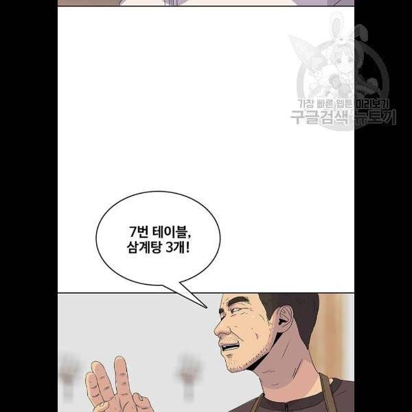 취사병 전설이 되다 103화 메뉴결정 14