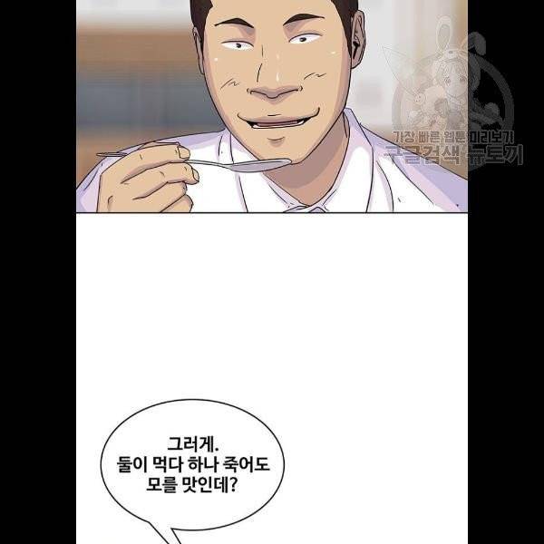 취사병 전설이 되다 103화 메뉴결정 16