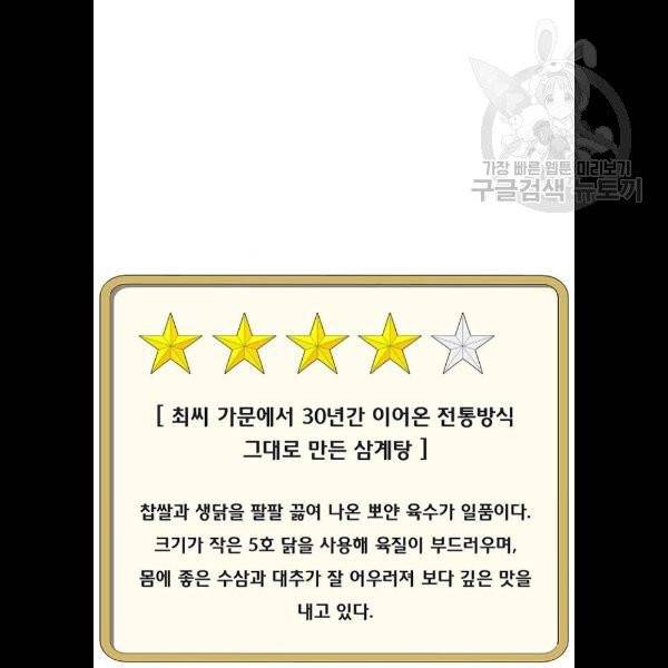 취사병 전설이 되다 103화 메뉴결정 20