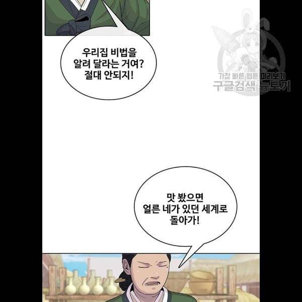 취사병 전설이 되다 103화 메뉴결정 30