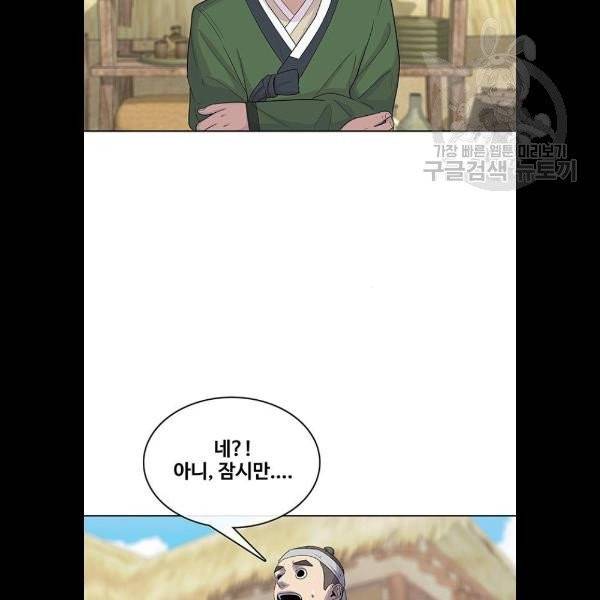 취사병 전설이 되다 103화 메뉴결정 31