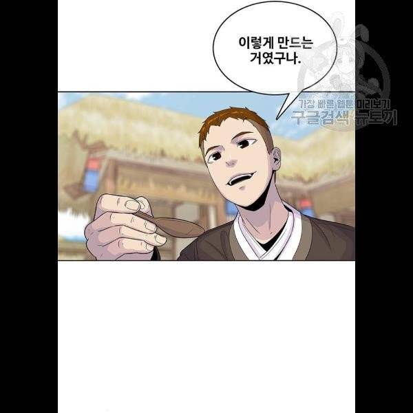 취사병 전설이 되다 103화 메뉴결정 34