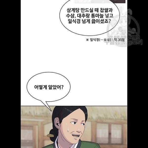 취사병 전설이 되다 103화 메뉴결정 36