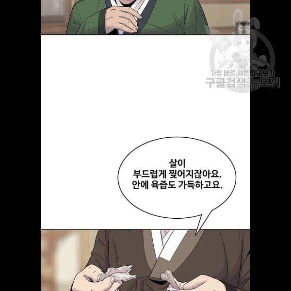 취사병 전설이 되다 103화 메뉴결정 37
