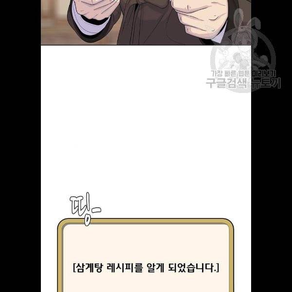 취사병 전설이 되다 103화 메뉴결정 38