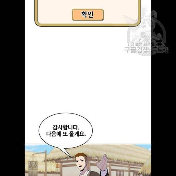 취사병 전설이 되다 103화 메뉴결정 39