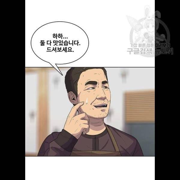 취사병 전설이 되다 103화 메뉴결정 46