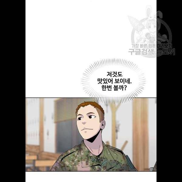 취사병 전설이 되다 103화 메뉴결정 47