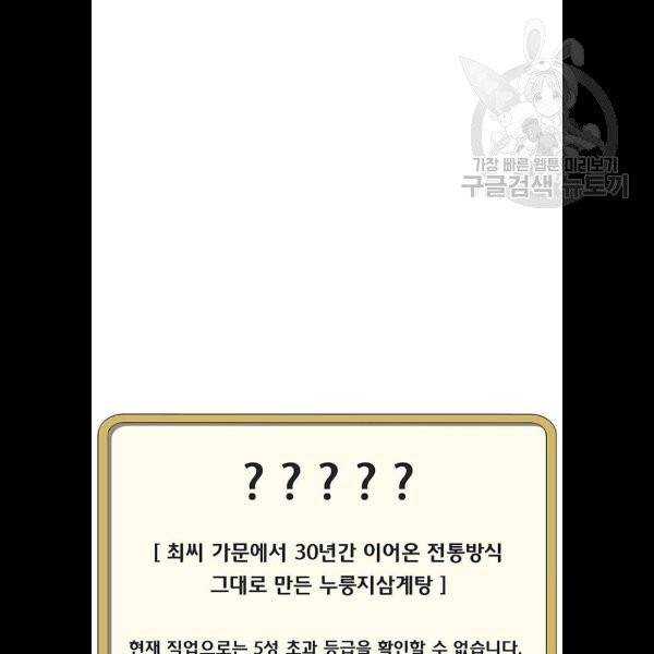 취사병 전설이 되다 103화 메뉴결정 48