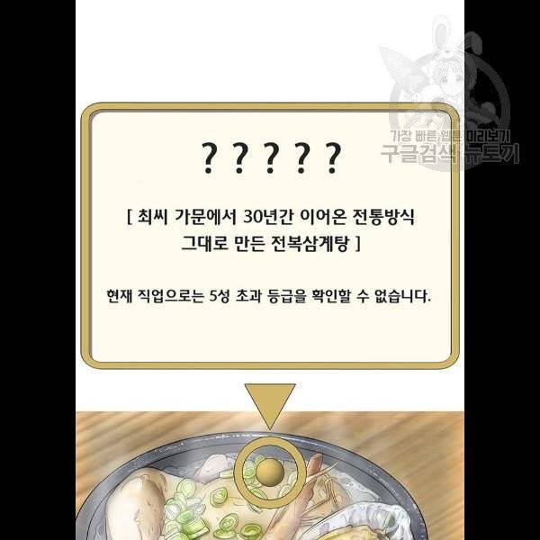 취사병 전설이 되다 103화 메뉴결정 50