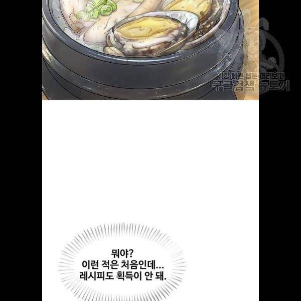 취사병 전설이 되다 103화 메뉴결정 51