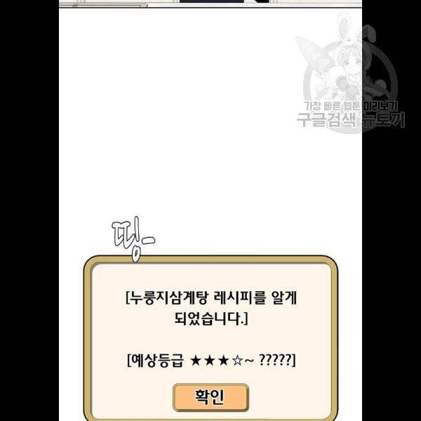 취사병 전설이 되다 103화 메뉴결정 59