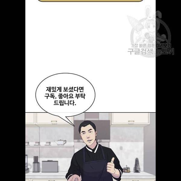 취사병 전설이 되다 103화 메뉴결정 60