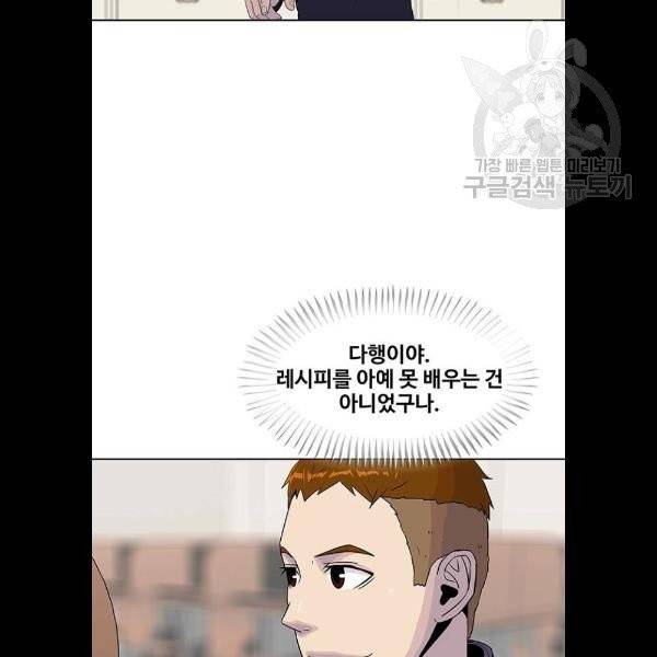 취사병 전설이 되다 103화 메뉴결정 61