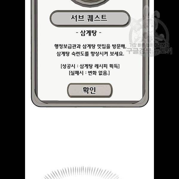 취사병 전설이 되다 103화 메뉴결정 63