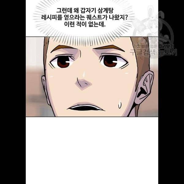 취사병 전설이 되다 103화 메뉴결정 64
