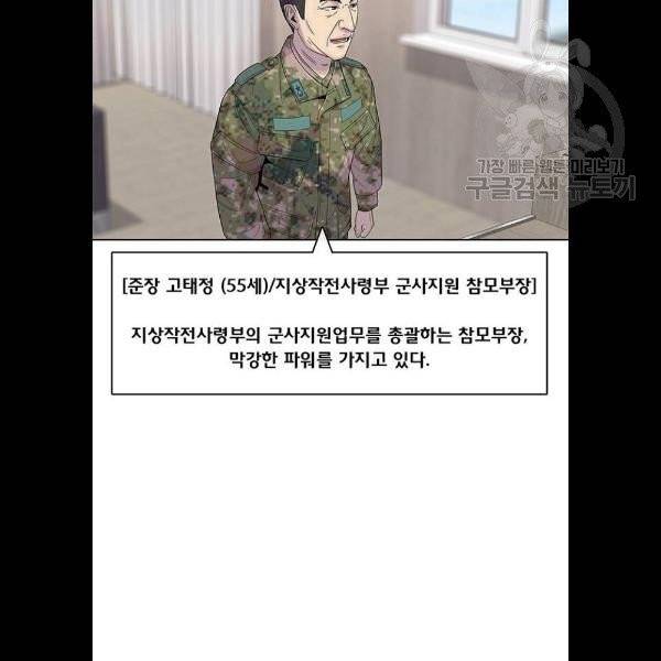 취사병 전설이 되다 103화 메뉴결정 69