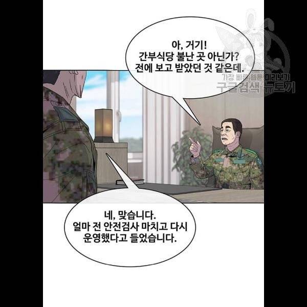 취사병 전설이 되다 103화 메뉴결정 70