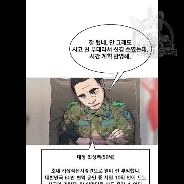 취사병 전설이 되다 103화 메뉴결정 71