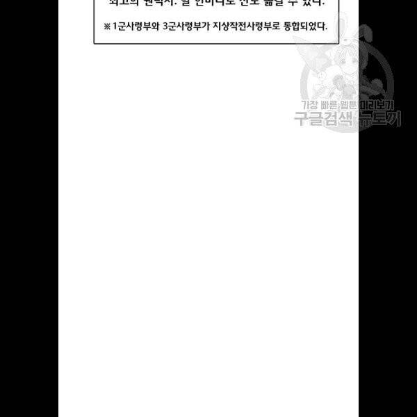 취사병 전설이 되다 103화 메뉴결정 72