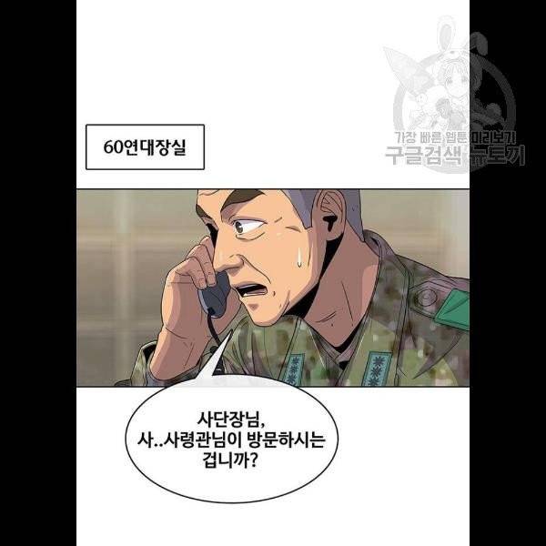 취사병 전설이 되다 103화 메뉴결정 73