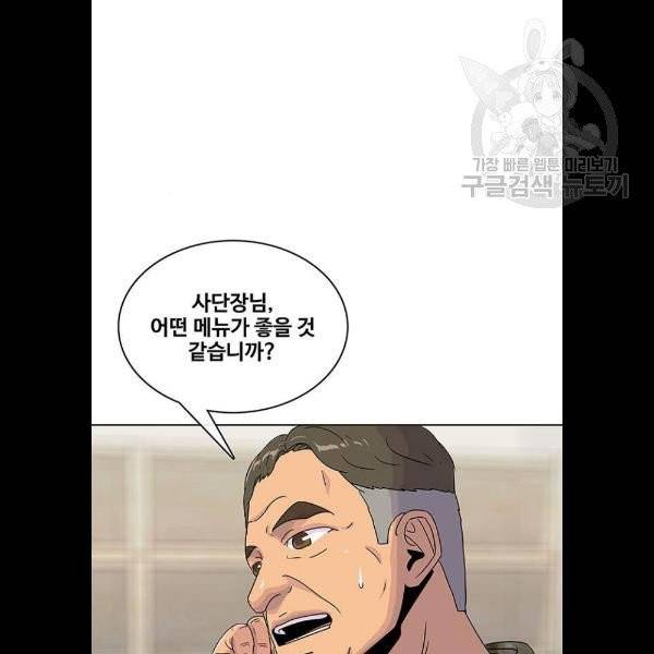 취사병 전설이 되다 103화 메뉴결정 75