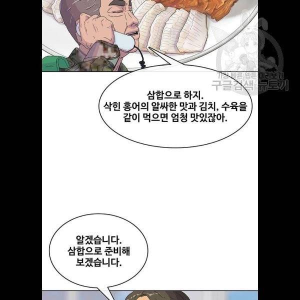 취사병 전설이 되다 103화 메뉴결정 77