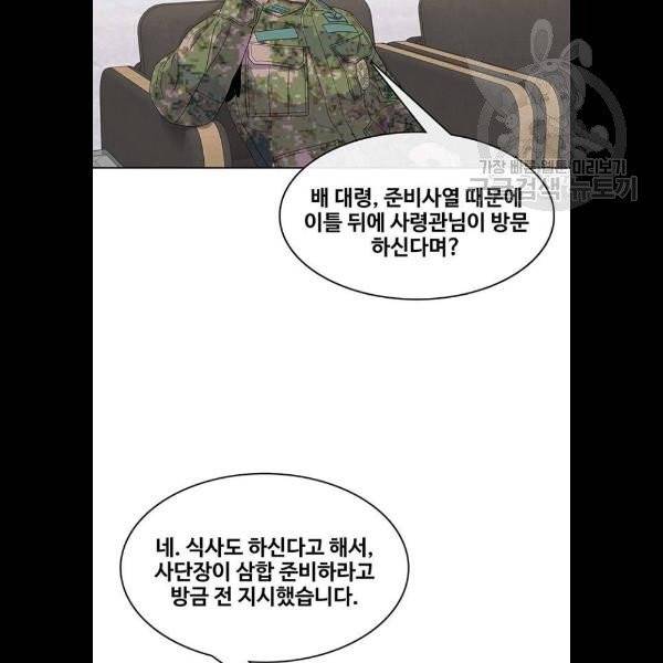 취사병 전설이 되다 103화 메뉴결정 80