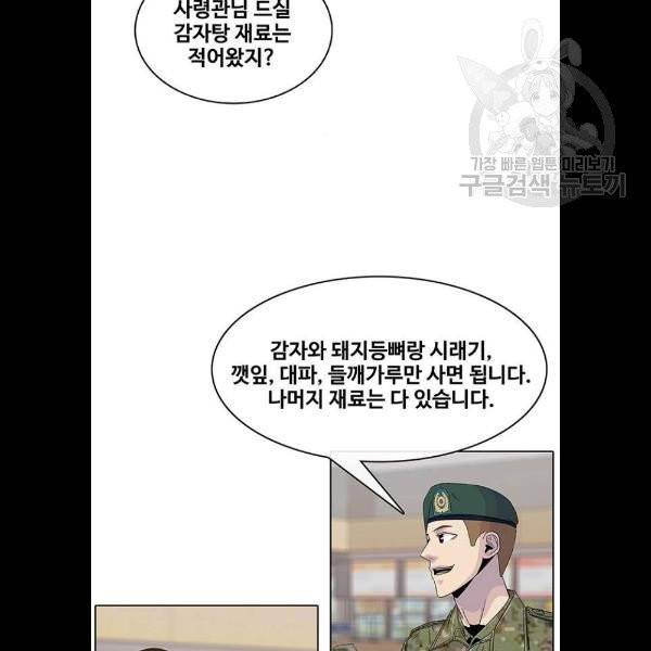 취사병 전설이 되다 103화 메뉴결정 86