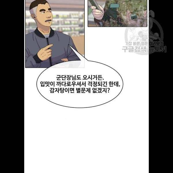 취사병 전설이 되다 103화 메뉴결정 87