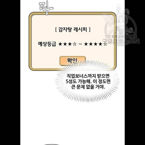 취사병 전설이 되다 103화 메뉴결정 88