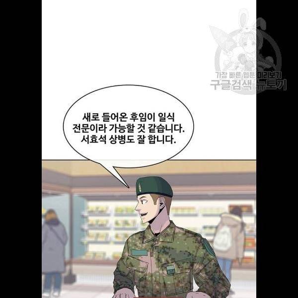 취사병 전설이 되다 103화 메뉴결정 91