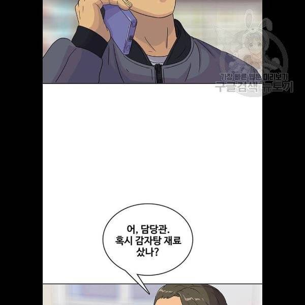 취사병 전설이 되다 103화 메뉴결정 94