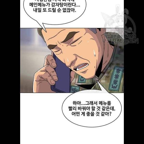 취사병 전설이 되다 103화 메뉴결정 97