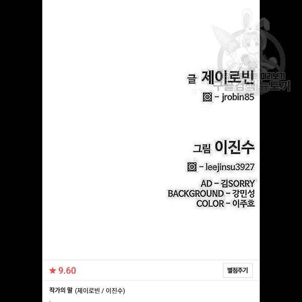 취사병 전설이 되다 103화 메뉴결정 98