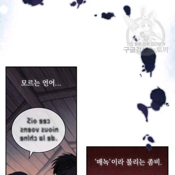 나를 찌르는 가시 1화 6