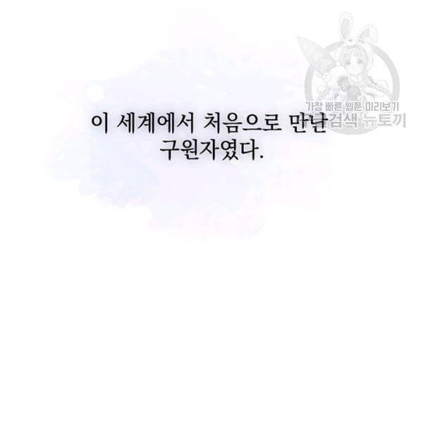 나를 찌르는 가시 1화 24