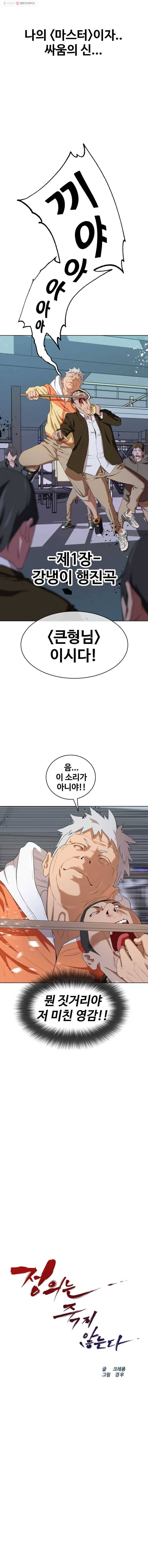 정의는 죽지 않는다 7화 4