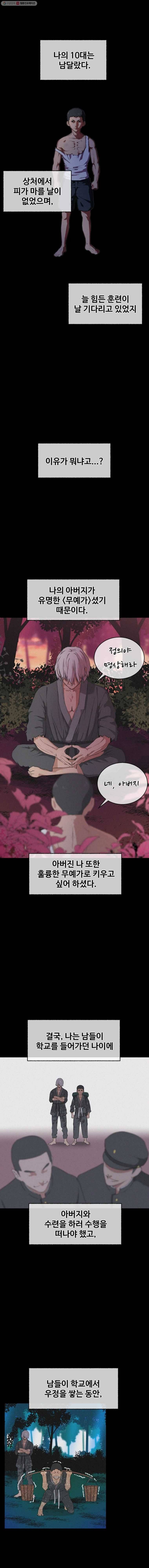 정의는 죽지 않는다 8화 1