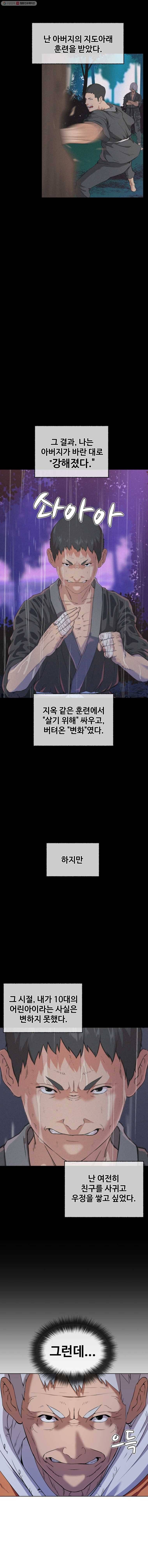 정의는 죽지 않는다 8화 2