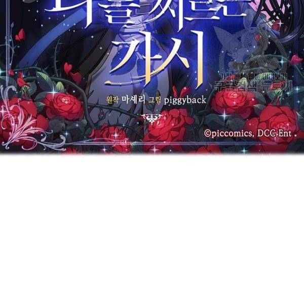나를 찌르는 가시 3화 11