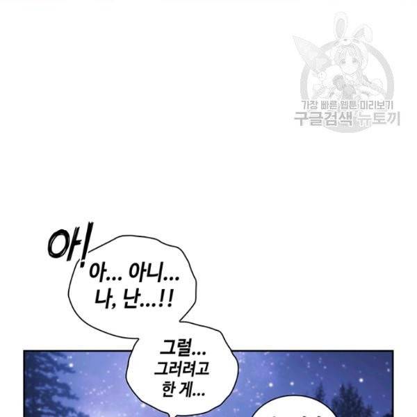 나를 찌르는 가시 3화 22