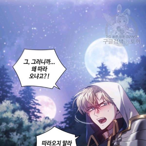 나를 찌르는 가시 3화 24