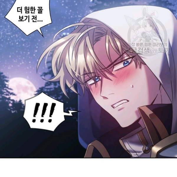 나를 찌르는 가시 3화 26