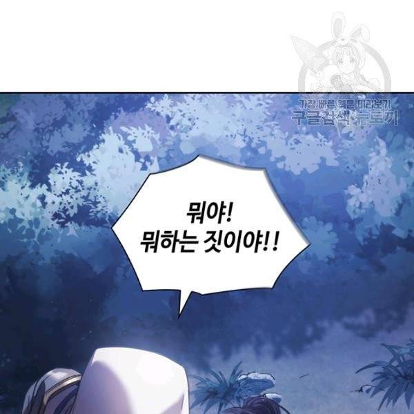 나를 찌르는 가시 3화 27
