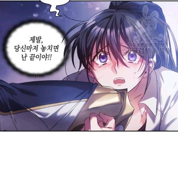 나를 찌르는 가시 3화 30