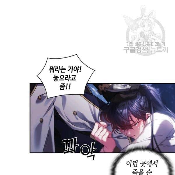 나를 찌르는 가시 3화 31