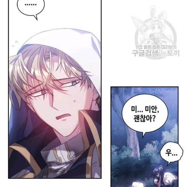 나를 찌르는 가시 3화 45